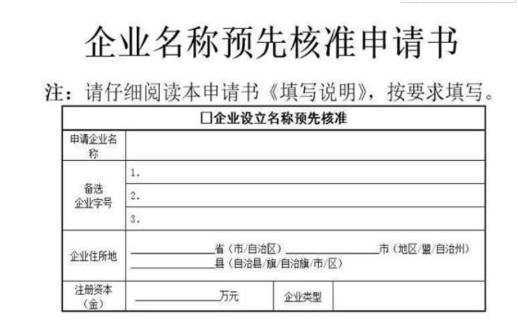 北京市注册公司流程